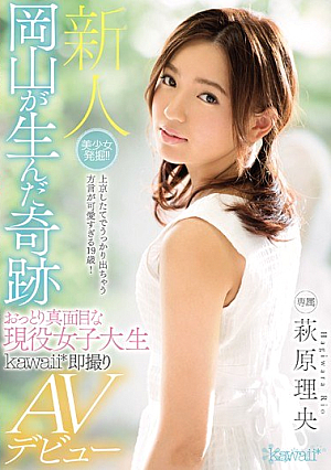 [Reducing Mosaic] Excavation Of A Beautiful Girl! It Is!A Miracle That Okayama Gave Birth Okayama Serious Active Female College Student Kawaii * Immediate Shot AV Debut Rio Hagihara