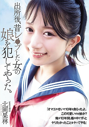After I Got Out Of Prison, I Raped The Daughter Of A Girl I Used To Rape. Karin Kitaoka