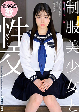 Sex With A Beautiful Girl In Uniform Reina Makino