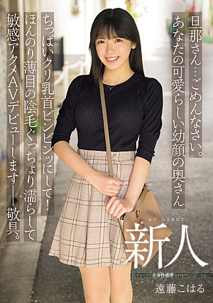 [Reducing Mosaic] Husband... I'm Sorry. Your Cute, Young-faced Wife's Small Breasts And Nipples Are Rock Hard! She'll Make Her AV Debut With Her Slightly Thin Pubic Hair Dripping Wet And Sensitive Orgasms  Yours Sincerely. Newcomer Endo Koharu