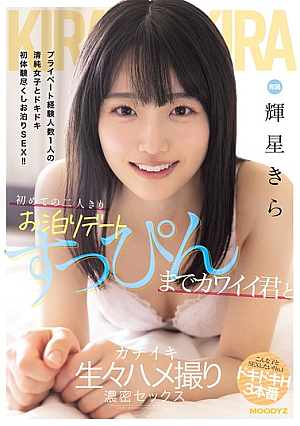 [Reducing Mosaic] First Time Staying Overnight With Just The Two Of Us. A Lively, Intense Sex Session With A Cute Guy Without Makeup. Kira Hoshi