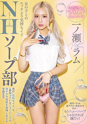 [Reducing Mosaic] NH Soapland Club: A School Life Where You Can Cum Over And Over Again With The Amazing Techniques Of A Shemale Who Knows Better Than Anyone Else What Makes A Man "feel Good" Ramu Ichinose