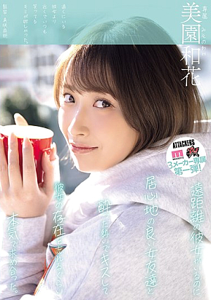 Even Though I Have A Long-distance Girlfriend, I Got Drunk And Kissed A Female Friend Who I Felt Comfortable With, And We Had So Much Fun That I Forgot About Her Existence. Waka Misono