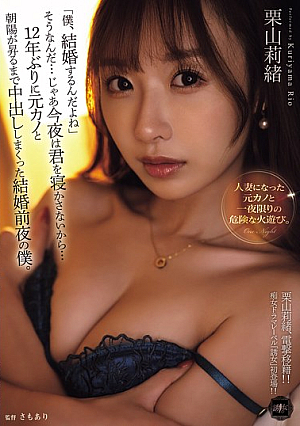 [Reducing Mosaic] "I'm Getting Married." That's Right... Then I Won't Let You Sleep Tonight... The Night Before My Wedding, I Had Sex With My Ex-girlfriend For The First Time In 12 Years Until The Sun Rose. Rio Kuriyama