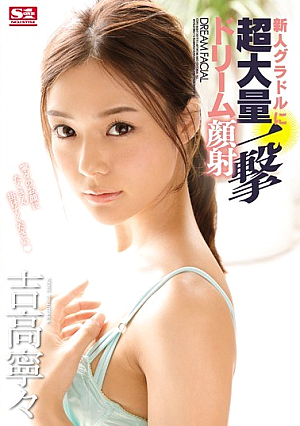 [Reducing Mosaic] Extraordinary Blow To The Rookie Gradle Dream Facial Cumshots Yoshitaka Nene