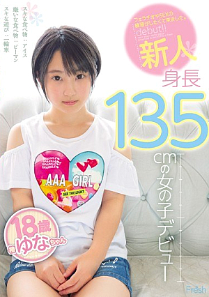 フェラチオやSEXの練習がしたくて来ました。 新人 身長135cmの女の子デビュー 椿ゆな