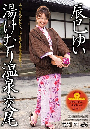 [Reducing Mosaic] Yui Tatsumi Copulation Steam Spa