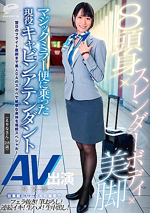 [Reducing Mosaic] 8 Head X Slender Body X Legs Active Cabin Attendant (Erina, 28 Years Old) On Magic Mirror Flight Re-negotiation Of AV Appearance Until Just Before The Flight Of The Next Day, Enjoy A Sensitive Body With A Beautiful CA's Horny Special!