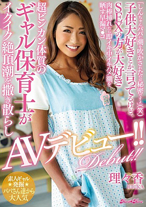 [Reducing Mosaic] "It Was A Secret That Shin Chan Was Blown Up By The Tide" (laugh) I'm Saying I Love Kids, But If I Love SEX, I Will Immediately Expose Ikihime Tide As Iki Gets Hot. Nursery Teachers Distribute Ecu Itself Cum Tide And AV Debut! ! Strange Incense