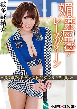 [Reducing Mosaic] Aphrodisis Cramped Race Queen ~ Popular RQ Fought In Trap Fang Kun FUCK ~ Yui Hatano