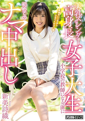 [Reducing Mosaic] Breasts Slender Tall College Girl Elementary School Teacher Before The First Raw Creampie Niimi Shiori