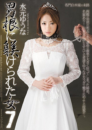 [Reducing Mosaic] Yuna Mizumoto Seven Phallic Woman Was Kicked Out Discipline To