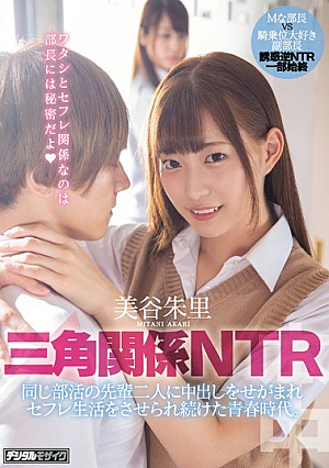 [Reducing Mosaic] Triangle Relation NTR Youth Era Where Two Seniors Of The Same Club Activity Were Forced To Vaginal Cum Shot And Continued To Live Saffle Life. Shuri Miya