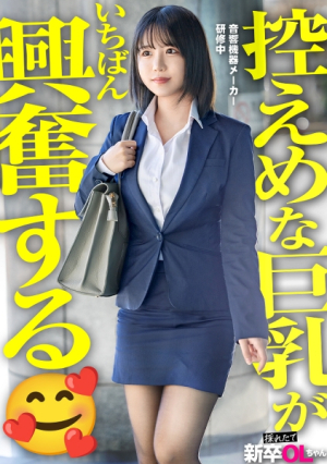 [Reducing Mosaic] [新人]巨乳でたぬき顔の新卒なんてソッコーヤるに決まってるw 2人だけの秘密にして毎週ヤリまくろうねww ビジネスマナー研修なんかで心折れずに頑張ってwww