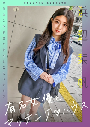 [Reducing Mosaic] Famous actresses and matching house Hamabe Shiho