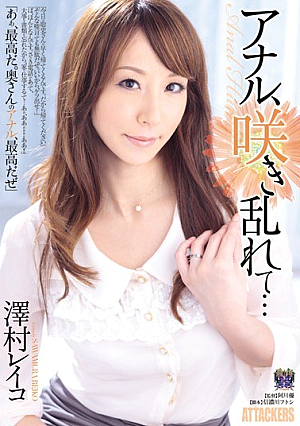 [Reducing Mosaic] Anal, Reiko Sawamura Full Bloom ...