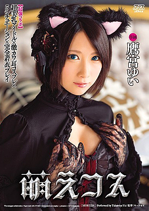 [Reducing Mosaic] 【Strongest Collaboration】 Supernatural Milk Idol × Extra Cow Ear Cosplay × 5 Situation × Full Clothing Play Moe Cos Takumiya Yu