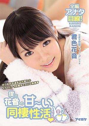 [Reducing Mosaic] H Trajectory Kun Color To Flirting Cohabitation Of A Young Woman Too Like The Cohabitation Of Active I Have - Sweet Of Me And Kanon Kanon