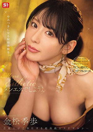 Let's Do It At Men's Massage Parlor - Tokiho Kanamatsu