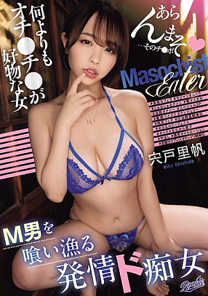 A Horny Slut Who Preys On M Men. A Woman Who Loves Dicks More Than Anything Else. Riho Shishido