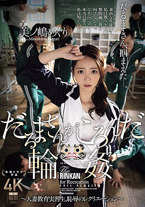 Daruma-san Ga Koronda Gangbang ~Married Female Student Teacher, Humiliating Recreation~ Minoshima Meguri