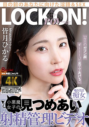 [Reducing Mosaic] "I'll Watch Your Face The Whole Time." A Video Of A Devilish Girl Staring At You And Controlling Your Ejaculation Hikaru Minazuki