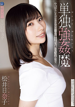Solo Rape Demon Hinako Matsui