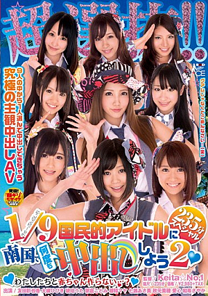 [Reducing Mosaic] Selection super !Do not make baby 2 (Heart) 235 minutes Special - with us trying to cum many times in a tropical to national icon ...?~