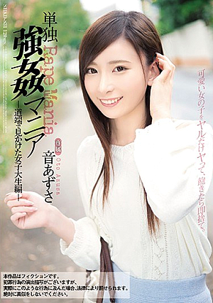 [Reducing Mosaic] 単独強●マニア 道端で見かけた女子大生編 音あずさ