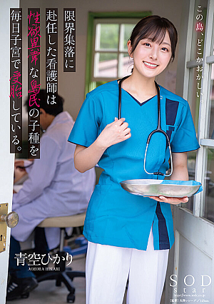 The Nurse Who Has Been Assigned To A Marginal Village Is Hikari Aozora, Who Conveys The Child Species Of An Abnormal Libido In The Uterus Every Day.