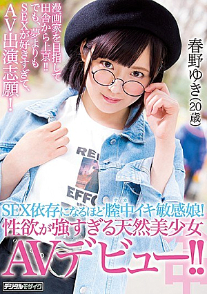 [Reducing Mosaic] Sensitive Daughter In The Vagina So Much To Depend On SEX!Natural Beauty Girl AV Debut That Sexuality Is Too Strong! ! Yuki Haruno (20 Years Old)