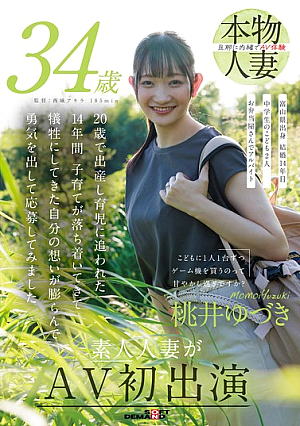Is It Too Pampering To Buy A Game Console One By One For Children? Yuzuki Momoi 34 -year -old Amateur Married Woman AV First Appeared