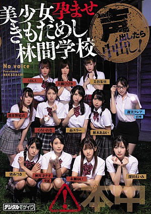 [Reducing Mosaic] 声出したら中出し！美少女孕ませきもだめし林間学校