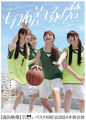 Beautiful sweaty girls indulge in lesbian sex on a 2-day, 1-night orgy trip [Leaked video] National ●● Jogakuin University Basketball Club 2024 Fall Training Camp