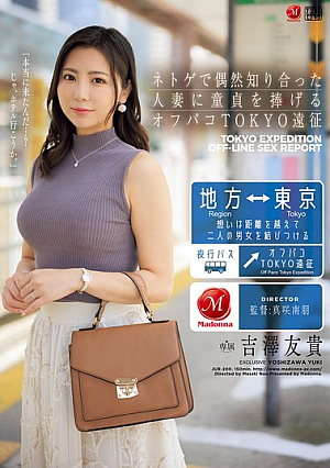 ネトゲで偶然知り合った人妻に童貞を捧げるオフパコTOKYO遠征 吉澤友貴