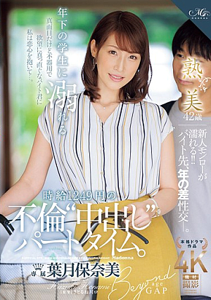 [English Subtitle] A part-time job where she indulges in an affair with a younger student and gets creampied for 1,249 yen an hour. Honami Hazuki