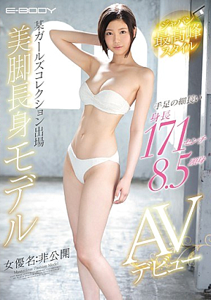 [Reducing Mosaic] 手足の細長い身長171センチ8.5頭身 ジャパン最高峰スタイル 某ガールズコレクション出場 美脚長身モデルAVデビュー
