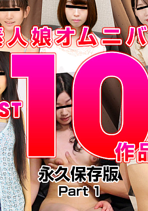 素人娘オムニバス2024 BEST Vol.1