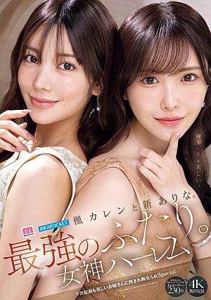 [Reducing Mosaic] Karen Kaede And Arina Arata. The Strongest Duo. Goddess Harem: The Most Beautiful Older Sister Of The Century, Sandwiched Between Two Sluts, Special