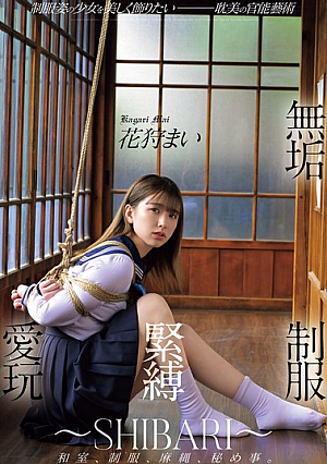 [Reducing Mosaic] 無垢 制服緊縛愛玩 ～SHIBARI～ 花狩まい