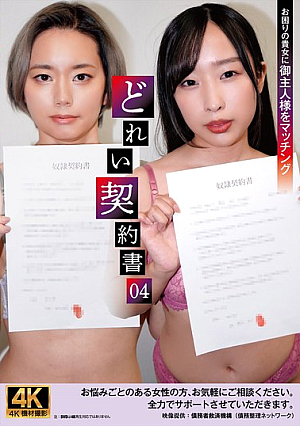 どれい契約書04