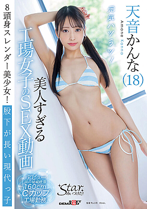 [Reducing Mosaic] A beautiful factory girl's sex video Amane Kanna (18)