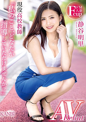 "Can Someone Please Teach Me?" Submissive Married Woman And Active High School Teacher, Akari Shizutani AV Debut Akari Shizutani