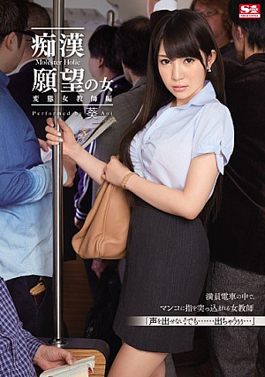 Woman Transformation Teacher Ed Aoi Pervert Desire