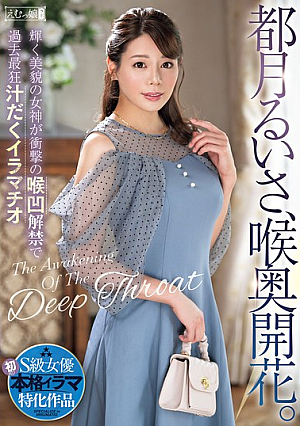 [Reducing Mosaic] Ruisa Tsukizuki, The Deep Throat Blooms. The Shining Beauty Goddess Shocks With The Release Of Her Throat Cavity, And The Most Crazy Juice-filled Deep Throat Ever