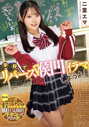 Let's Do Reverse Throat-fuck At School! Futaba Emma
