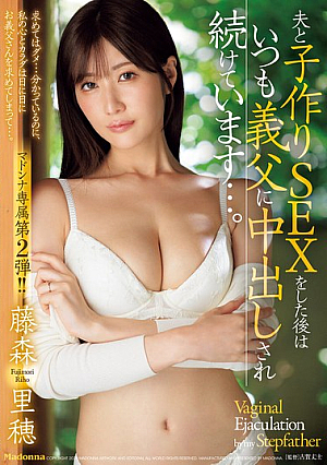 [Reducing Mosaic] 夫と子作りSEXをした後はいつも義父に中出しされ続けています…。 藤森里穂