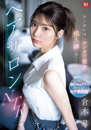 [Reducing Mosaic] My Cute And Sexy Girlfriend, The Envy Of Everyone, Has Fallen For Another Man's Dick... Hair Salon NTR Kuraki Hana