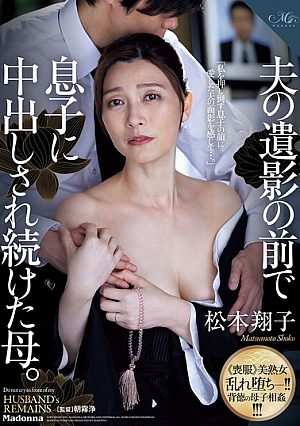 [Reducing Mosaic] 夫の遺影の前で息子に中出しされ続けた母。 松本翔子