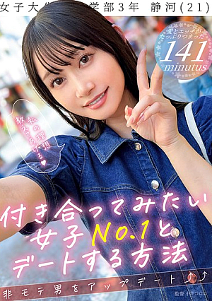 How To Date The No. 1 Girl You Want To Date, Shizuka
